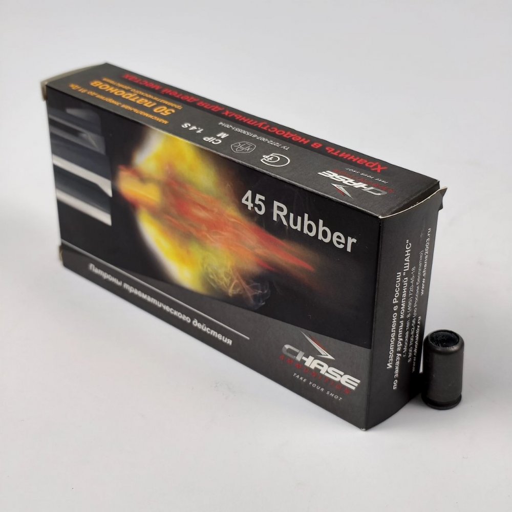 Патроны CHASE с резиновой пулей к. 45 Rubber