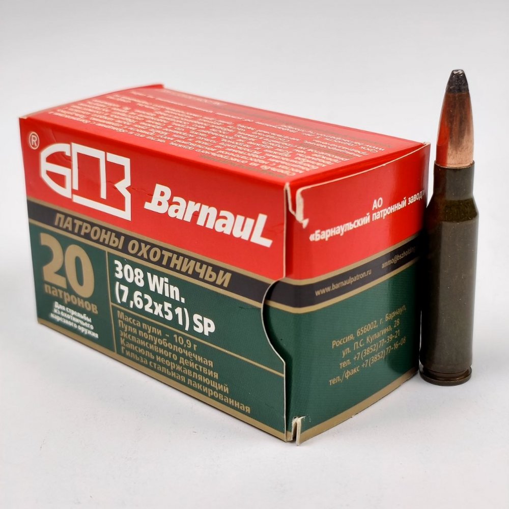 Патроны 308 Win БПЗ SP, 10,9 гр