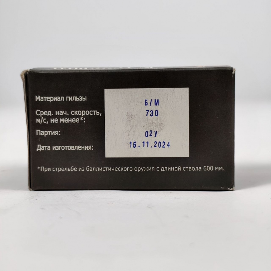 Патроны 7,62Х54R Техкрим Купра, 12,8 гр