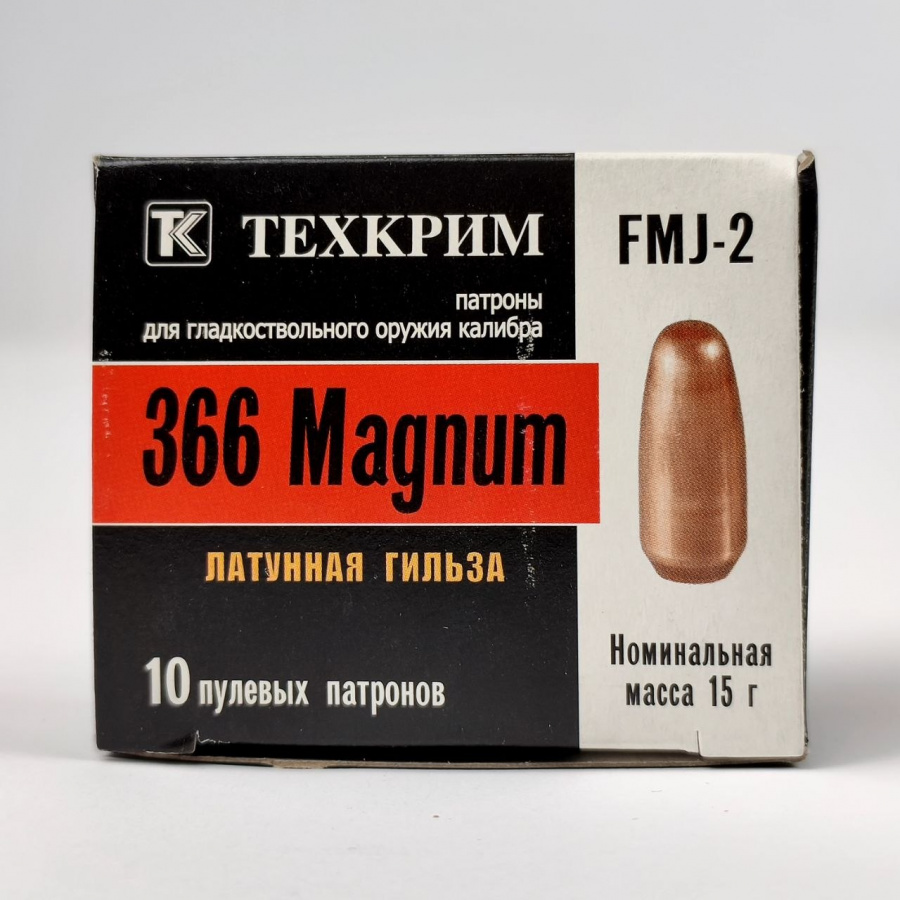 Патроны 366 Magnum Техкрим, FMJ-2, 15 гр