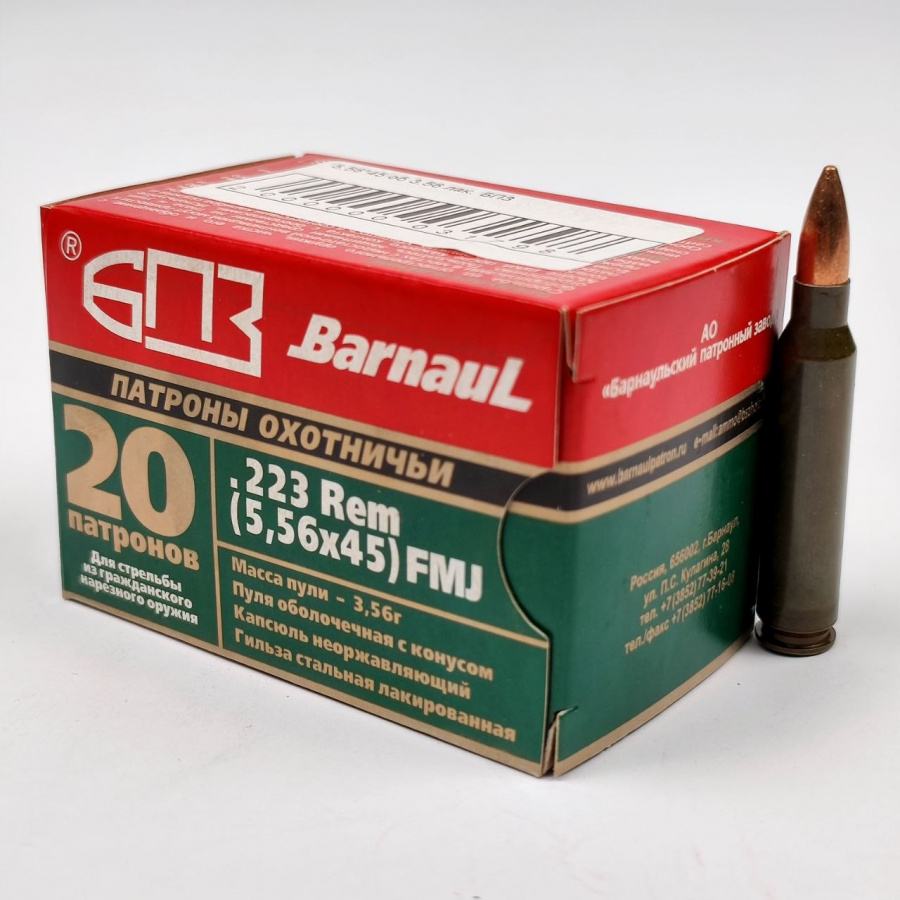 Патроны 223 Rem. БПЗ FMJ, 3,56 гр