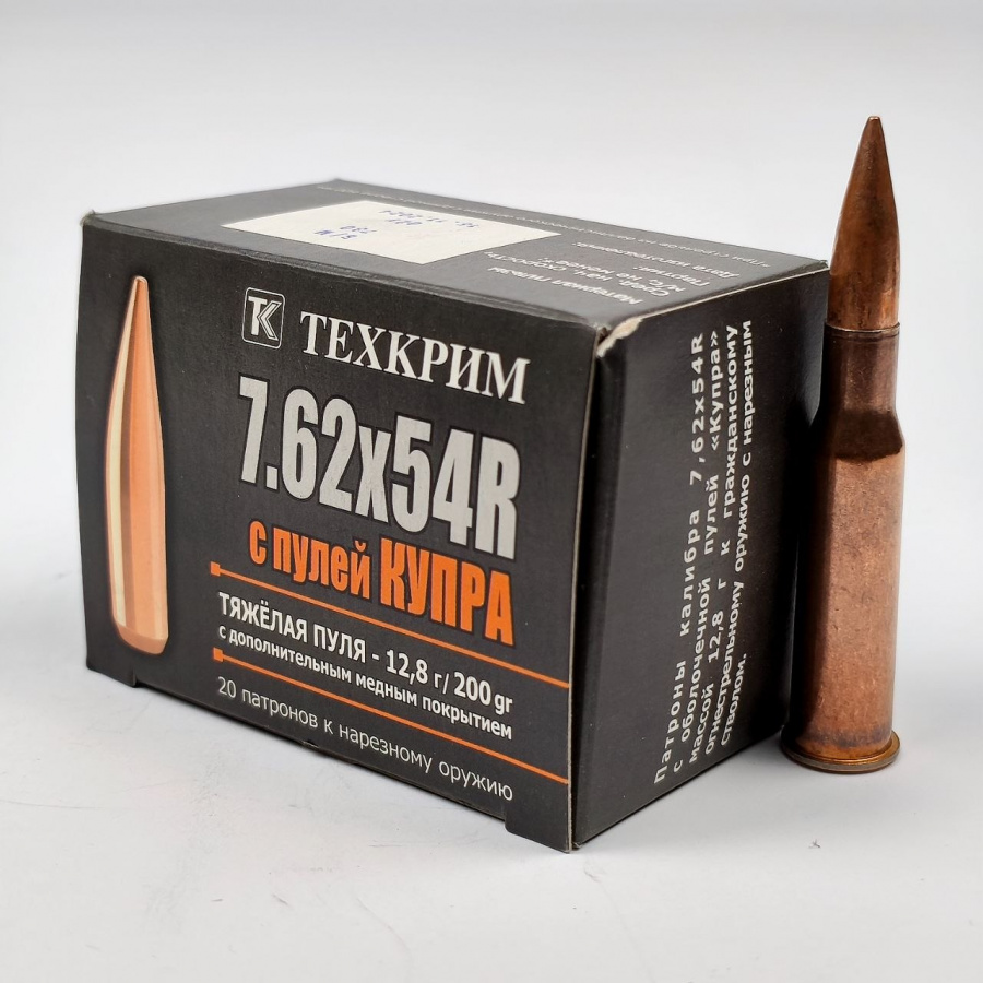 Патроны 7,62Х54R Техкрим Купра, 12,8 гр