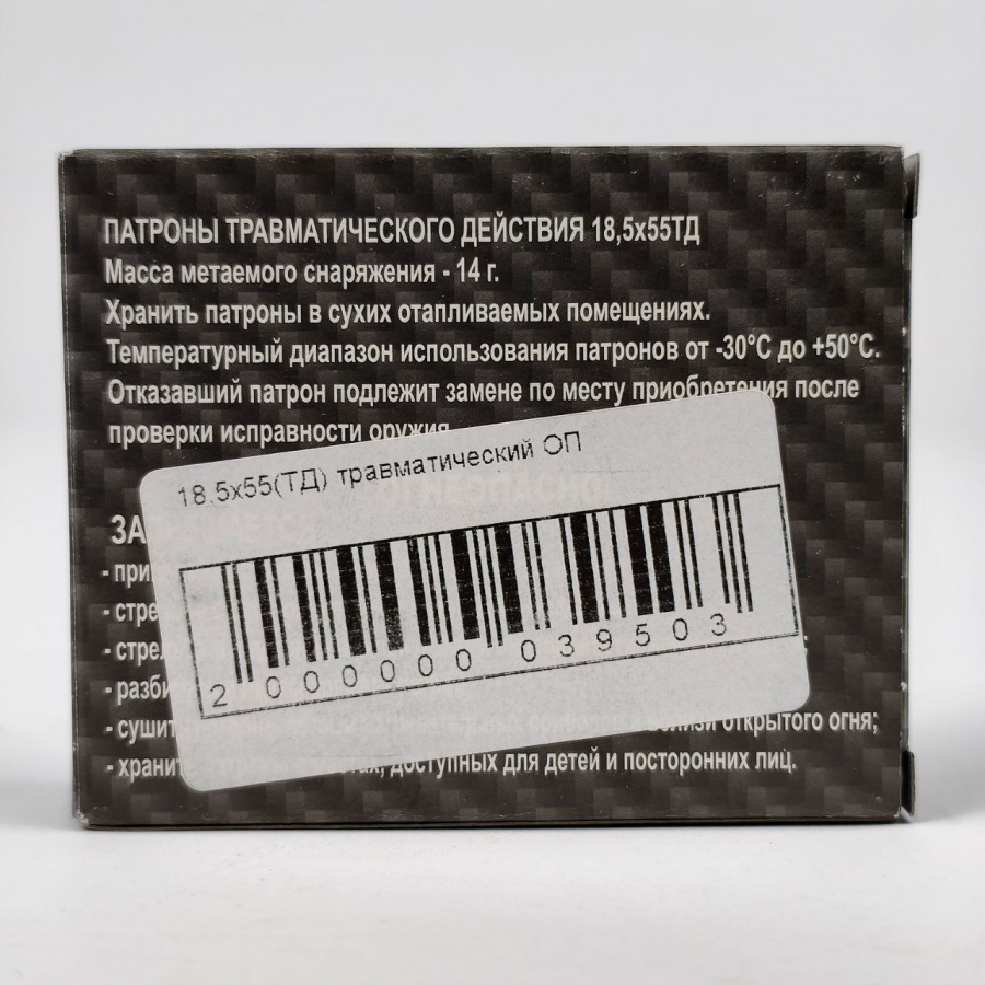 Патрон Травматический HOT к. 18,5 x 55