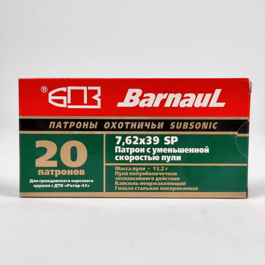 Патроны 7,62Х39 БПЗ Subsonic SP, 13,2 гр
